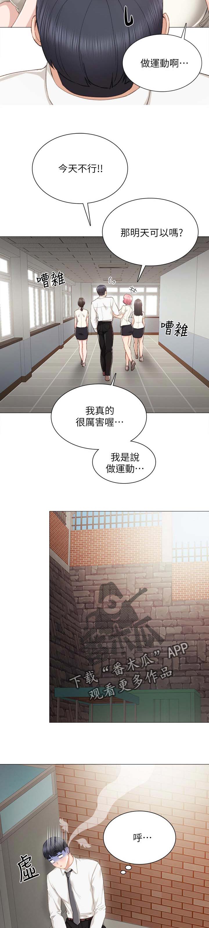 实习老师跟班漫画,第42章：实习老师回忆2图