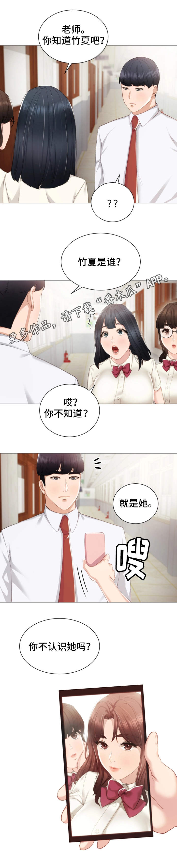 实习老师顶岗实习漫画,第18章：看上你了2图