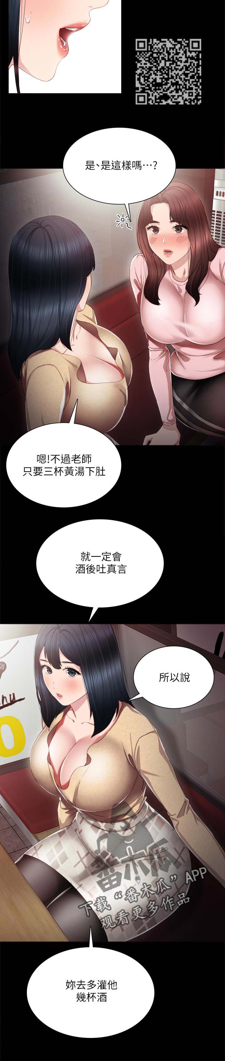 实习老师教育学生结果自己笑出声漫画,第38章：酒后吐真言2图