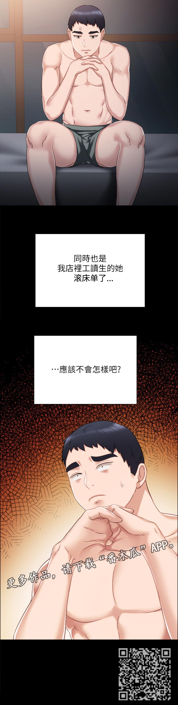 实习老师和资深老师漫画,第61章：冷静之后2图