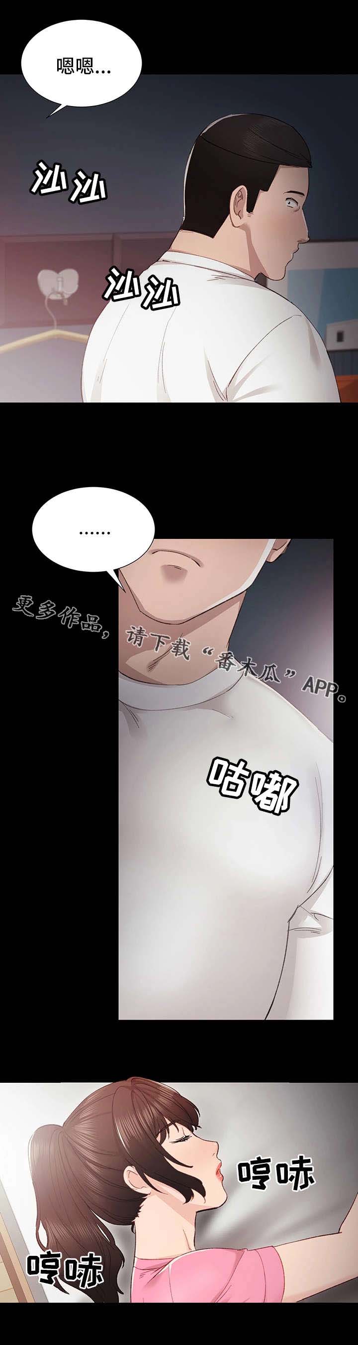 实习老师漫画,第11章：送她回家2图