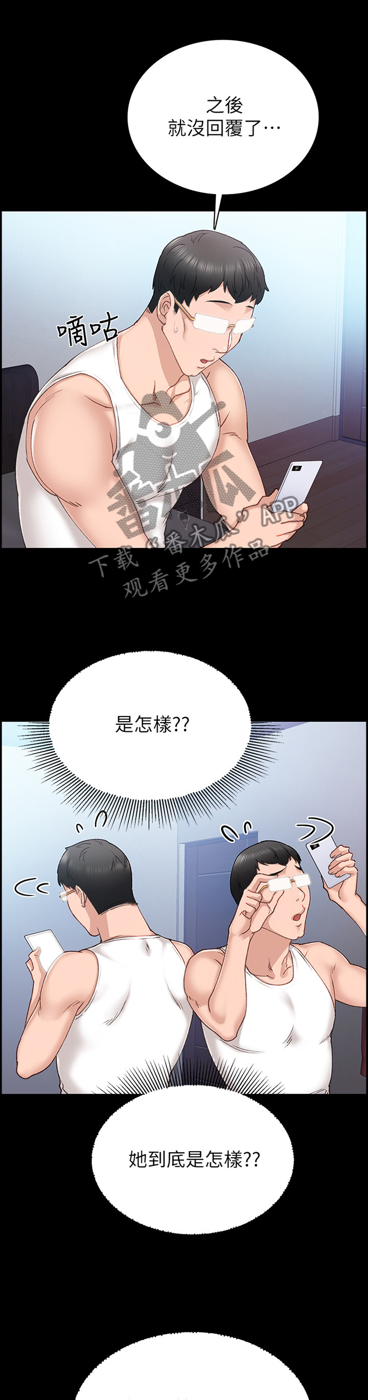 实习老师一般实习多久漫画,第137章：一定要好好交往2图