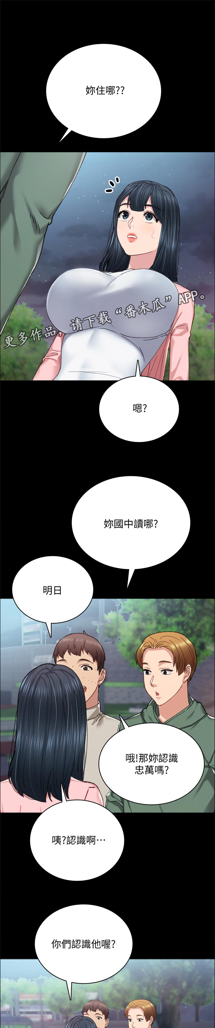 实习老师祝福语漫画,第183章：打架斗殴1图