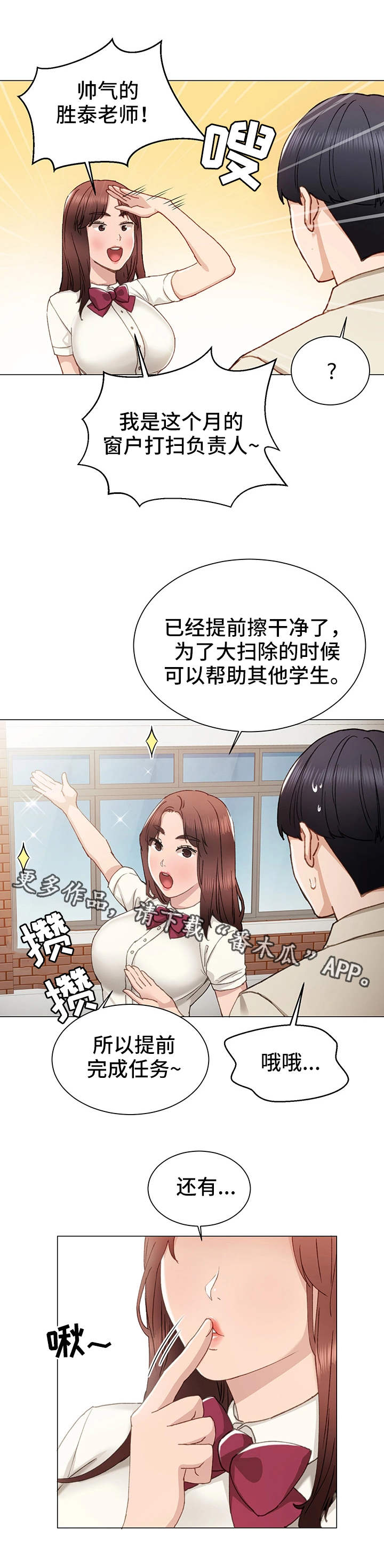 实习老师漫画,第18章：看上你了1图