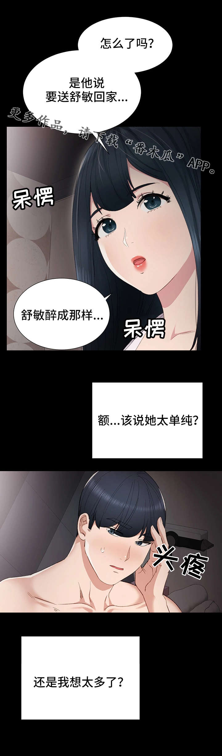 实习老师漫画,第11章：送她回家1图