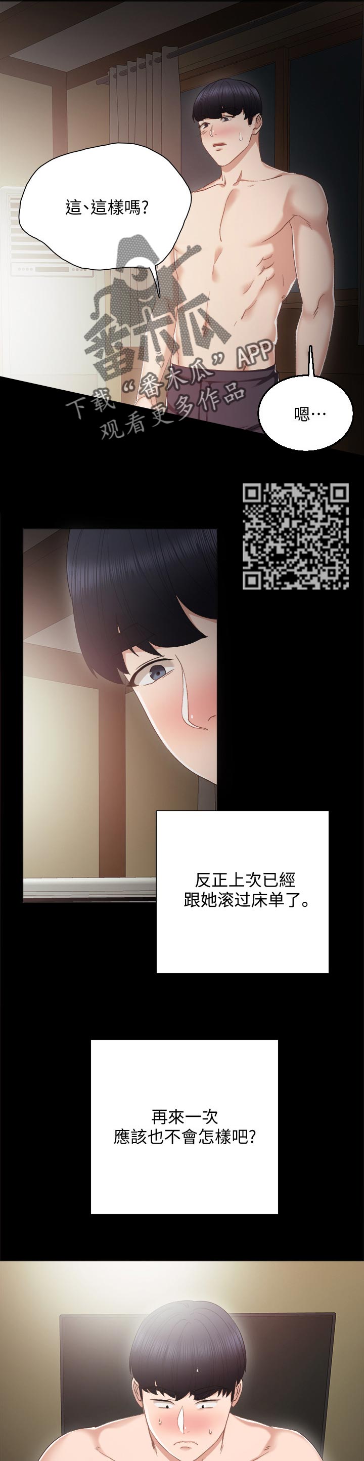 实习老师自我鉴定漫画,第35章：后悔的事1图