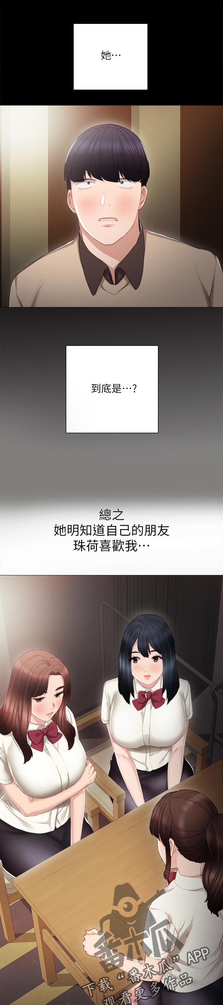 实习老师工资漫画,第37章：伤害2图