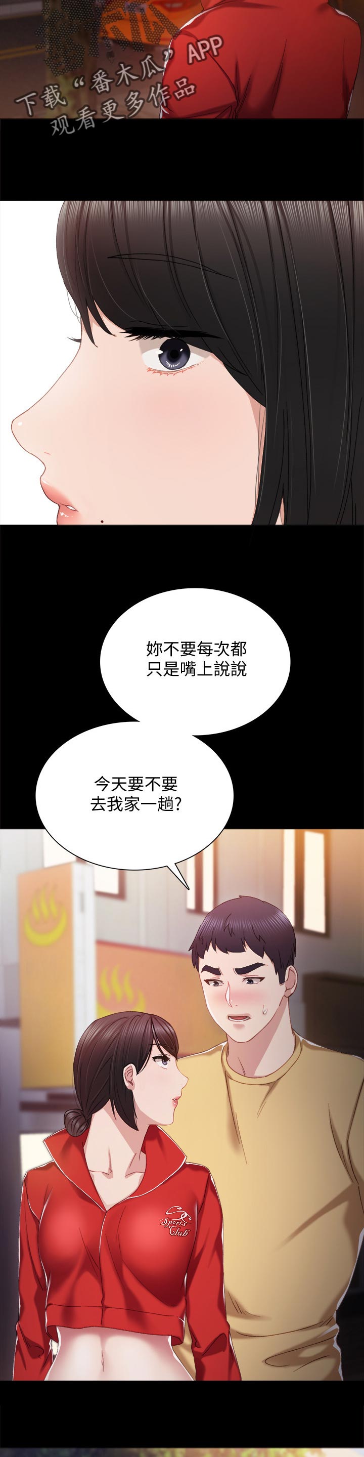 实习老师阿列漫画,第56章：真心还是假话1图