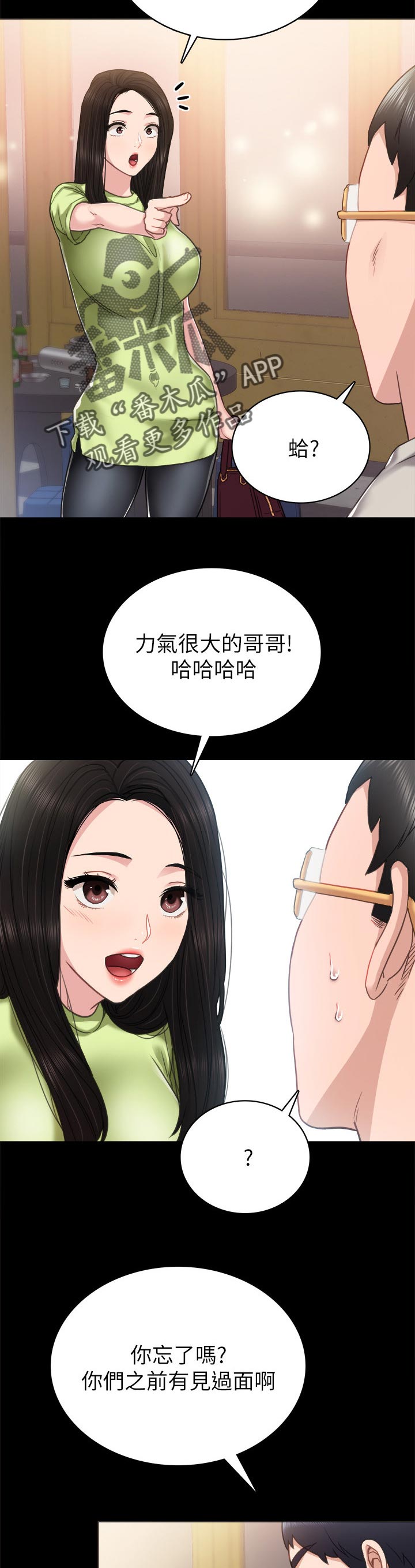 实习老师祝福语漫画,第104章：两个女生1图