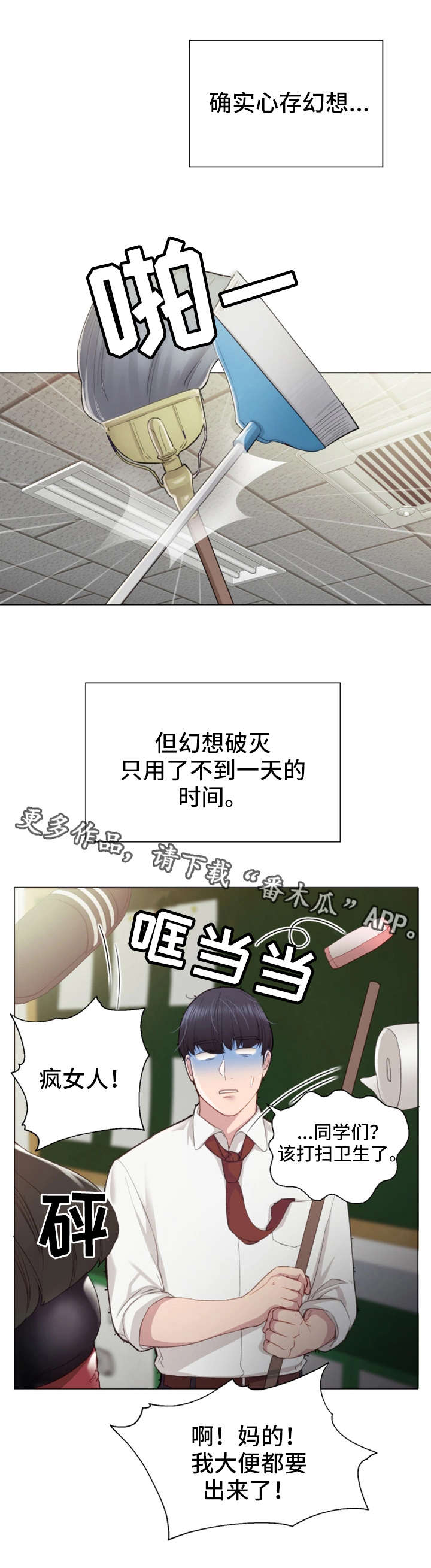 实习老师有工资吗漫画,第3章：学生1图