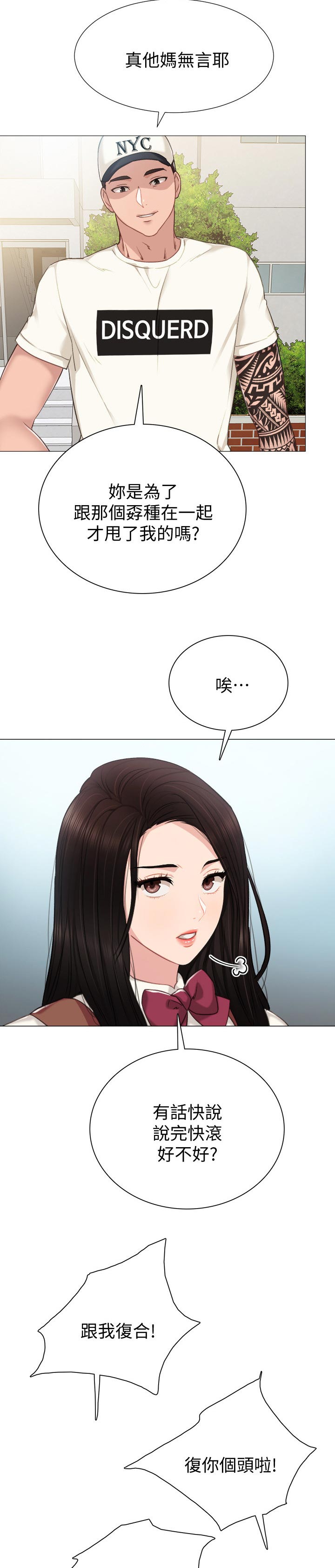 实习老师要走了送什么礼物漫画,第86章：不是对手1图