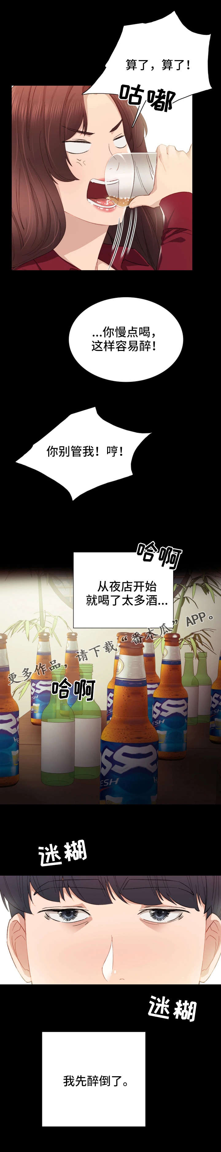 实习老师课程漫画,第6章：交杯酒1图