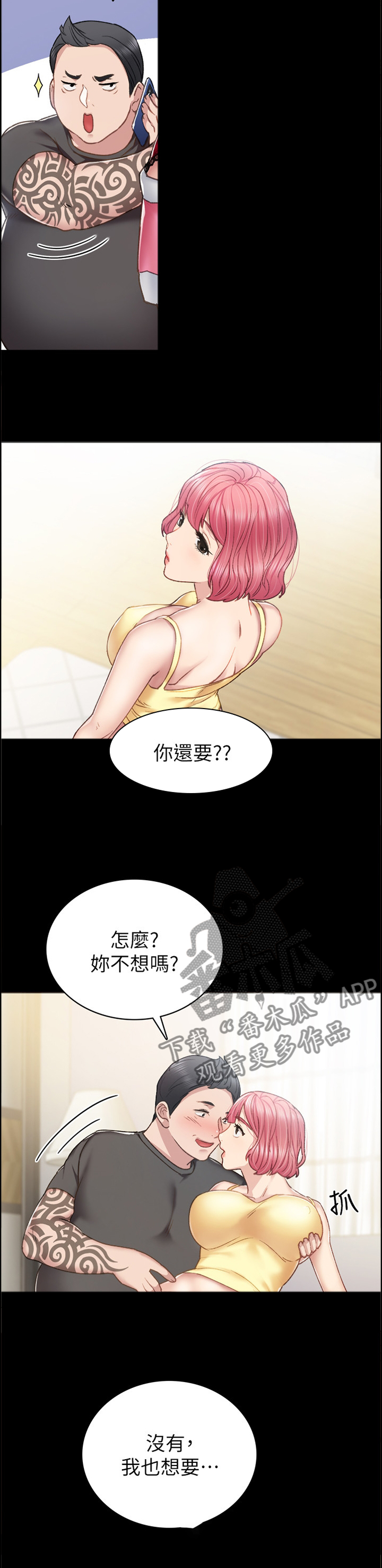 实习老师指导教师评语漫画,第117章：忙碌1图