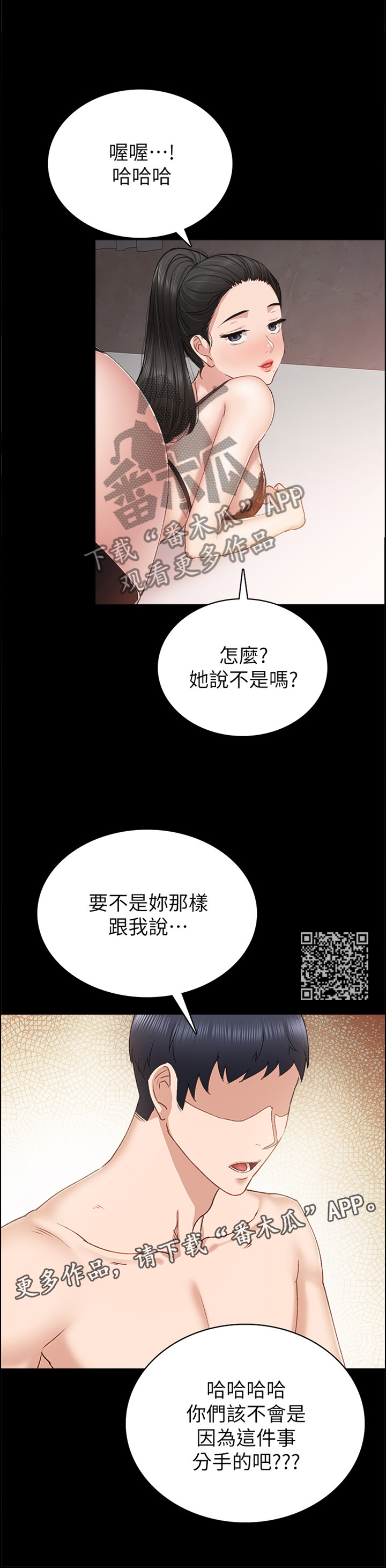 实习老师实习报告漫画,第123章：惩罚1图