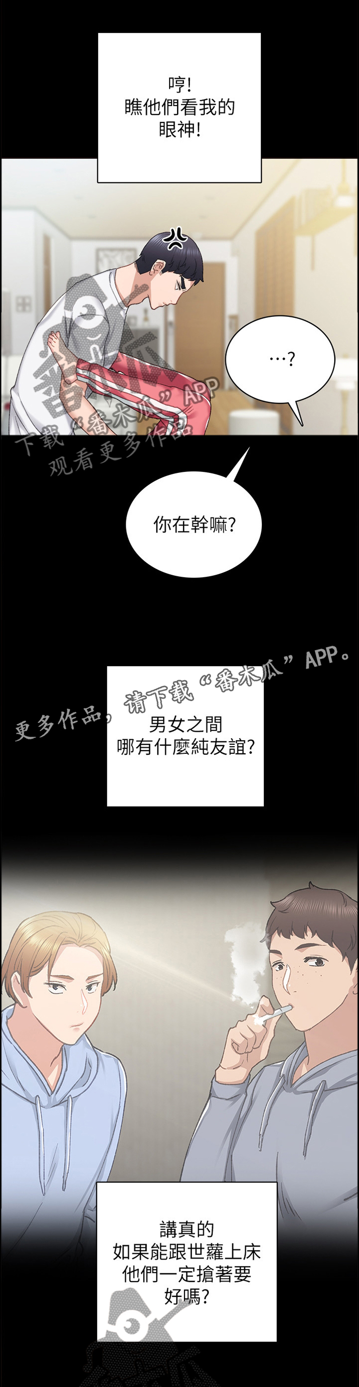 实习单位指导教师评语漫画,第141章：教训1图