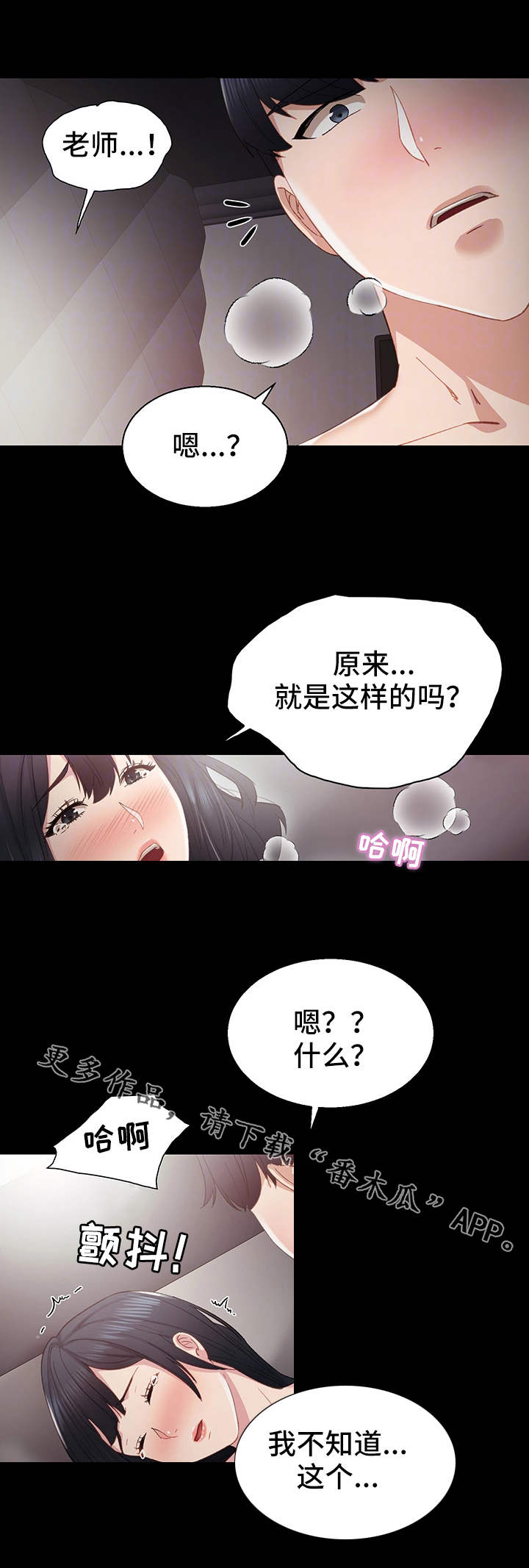 实习老师的工作内容漫画,第20章：不管了1图