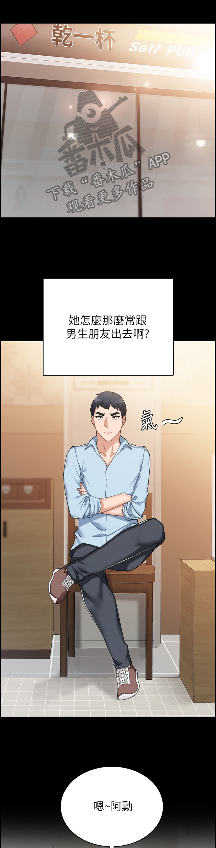 实习老师指导意见漫画,第140章：放不下心1图