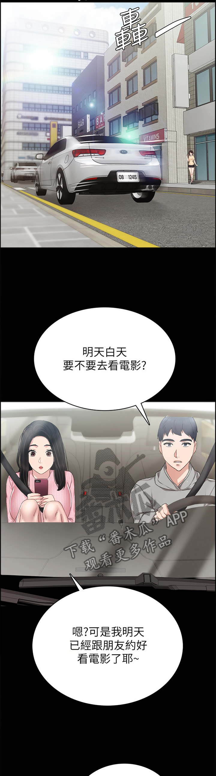 实习老师文案漫画,第147章：有约2图