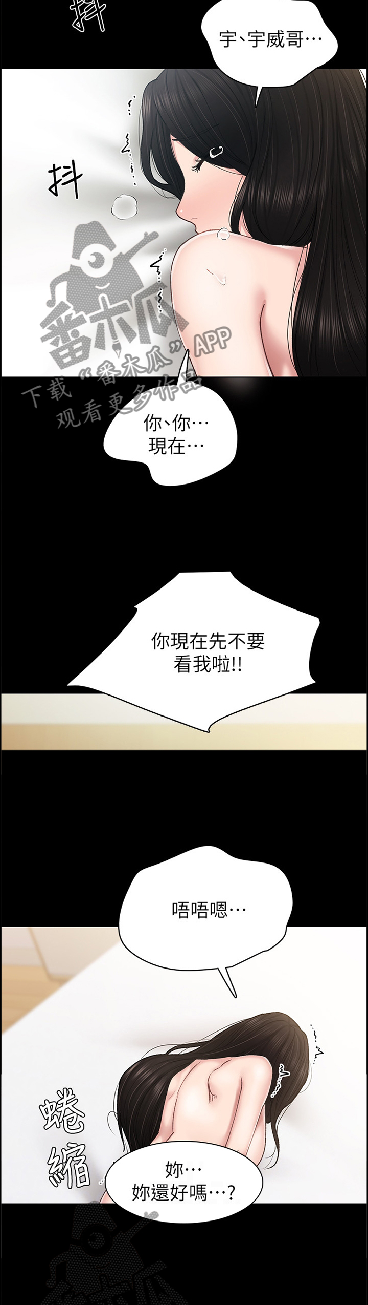 实习老师要走了漫画,第142章：奇怪的感觉1图