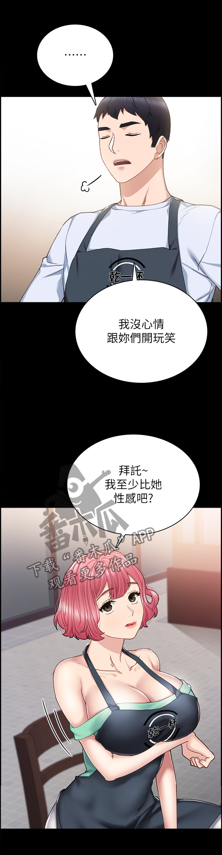 实习老师指导评语漫画,第121章：无人接听2图