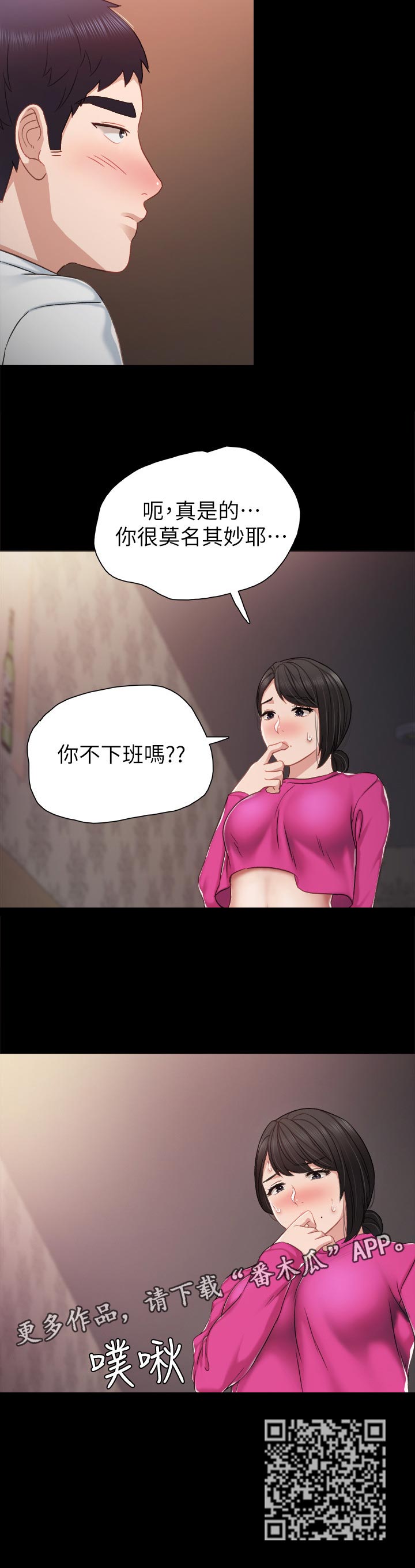 实习单位指导教师评语漫画,第63章：还手2图