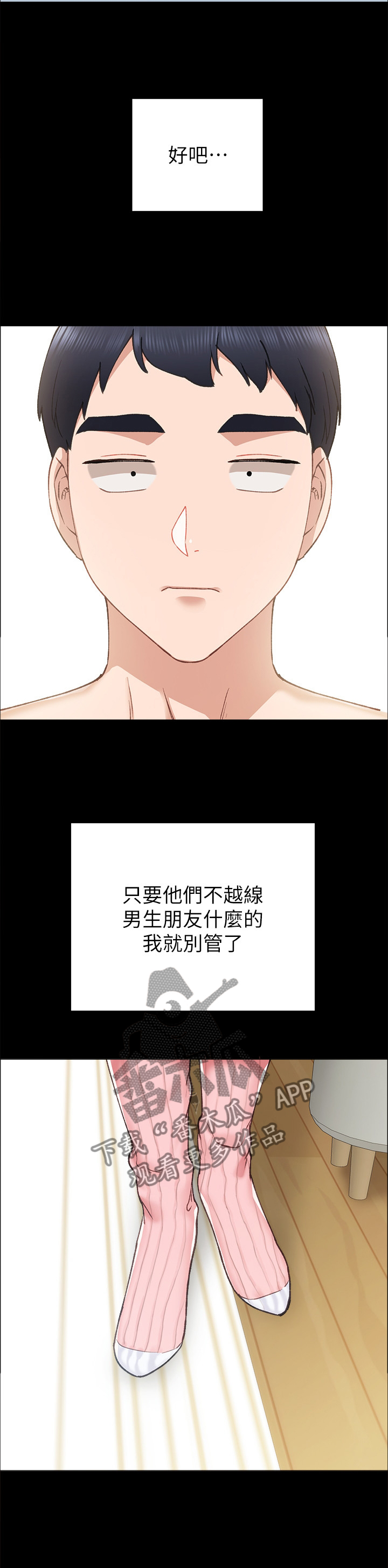 实习老师指导意见漫画,第147章：有约1图