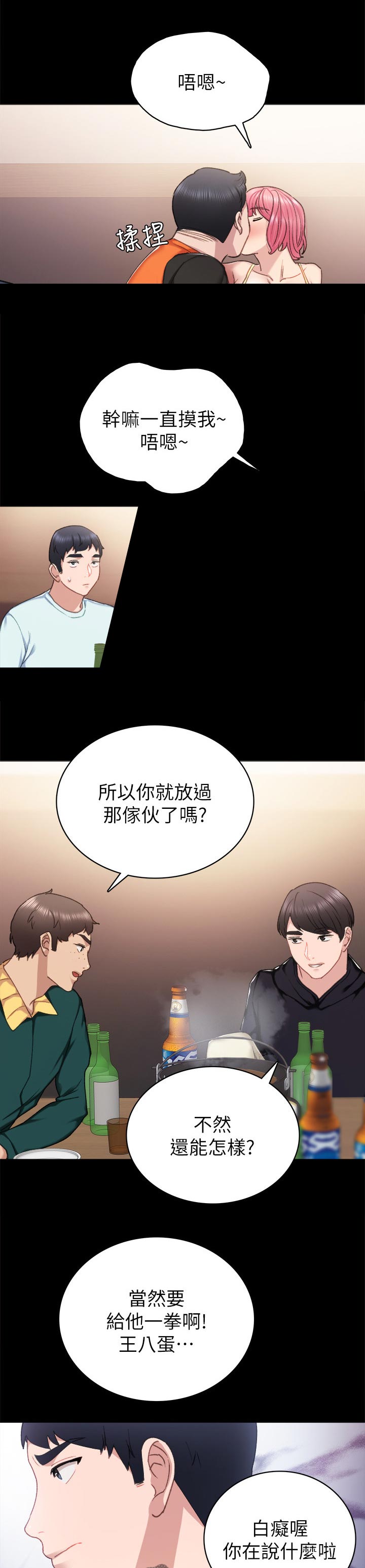 实习老师漫画,第112章：我叫你回家1图