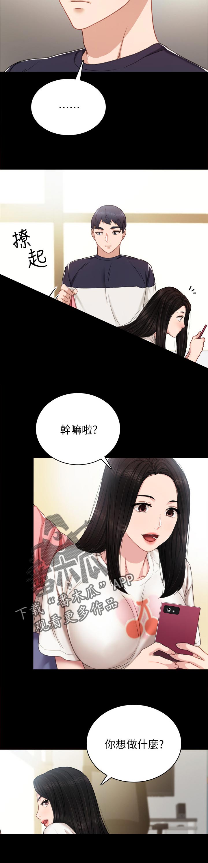 实习老师教育学生结果自己笑出声漫画,第102章：干嘛打我1图