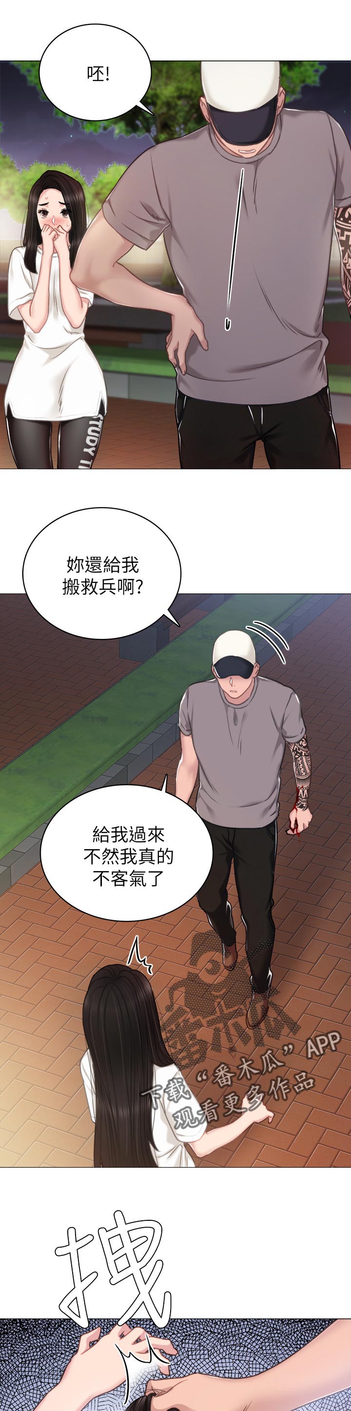 实习老师和资深老师漫画,第89章：再次冲突1图