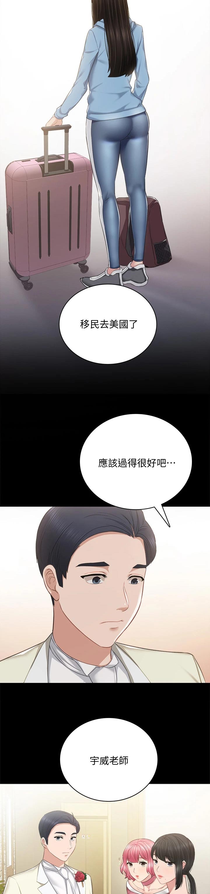 实习老师漫画,第198章：结婚1图