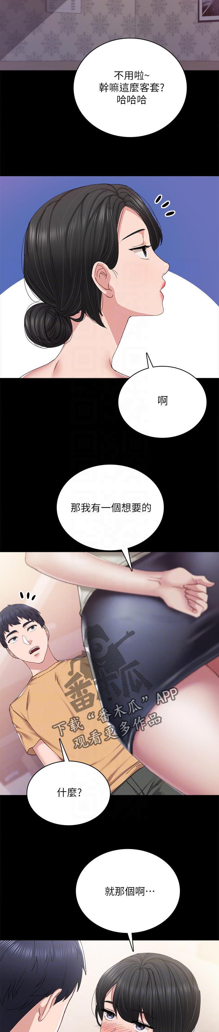 实习老师要走了送什么礼物漫画,第186章：想要的离别品1图