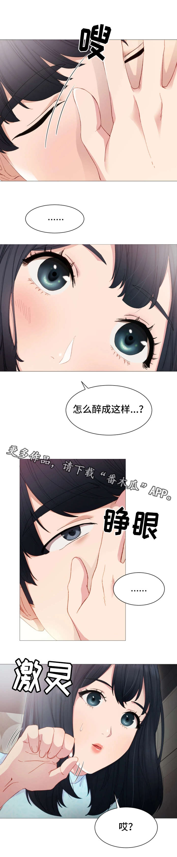 实习老师有工资吗漫画,第9章：照顾2图