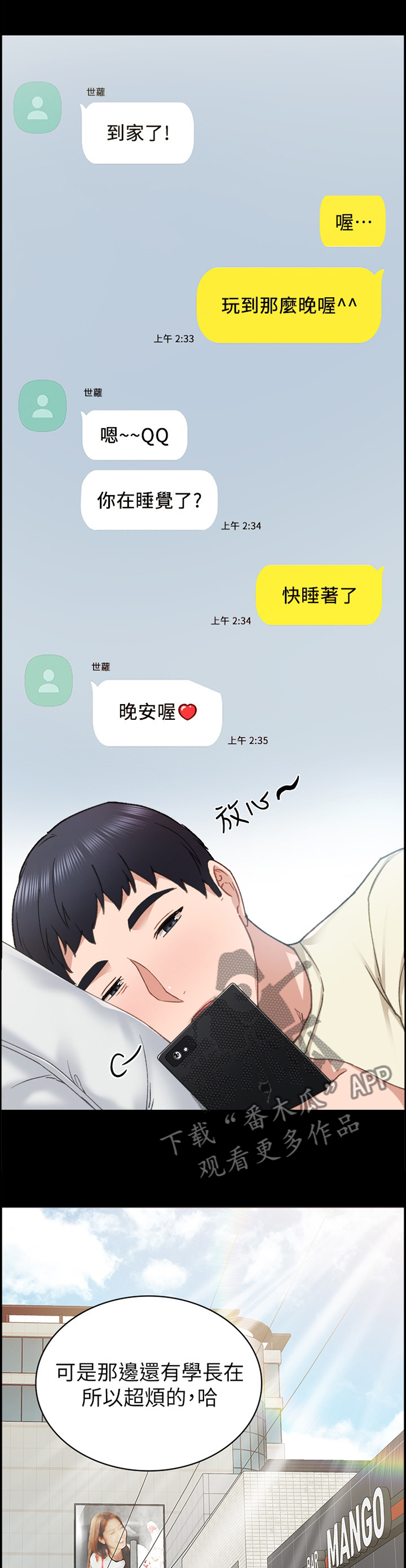实习老师漫画,第140章：放不下心1图