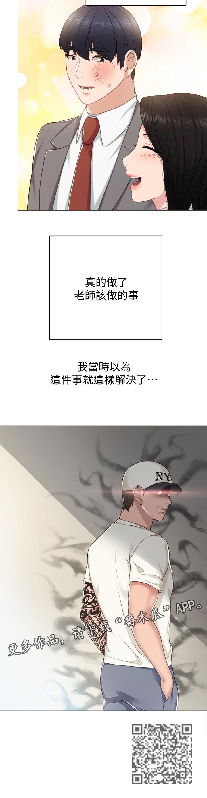 实习老师漫画,第87章：老师的模样2图