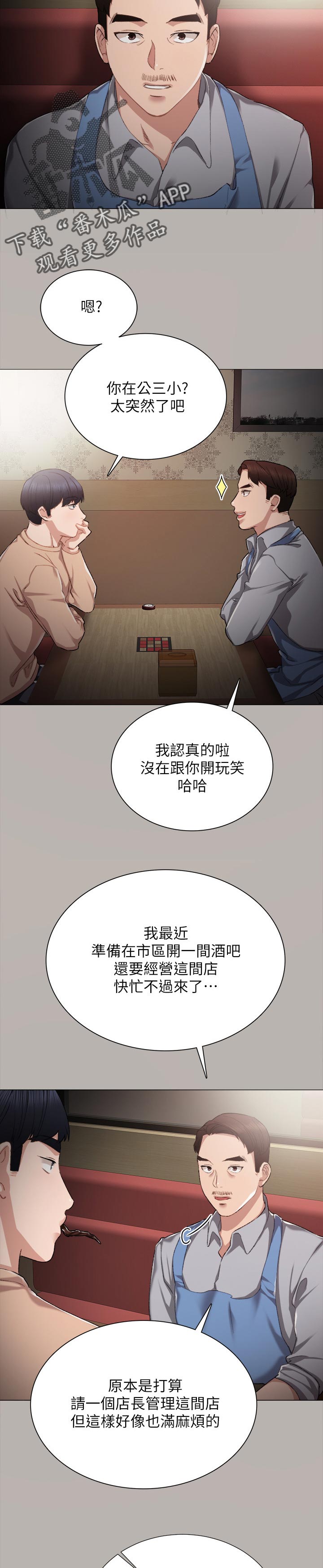 实习老师漫画,第48章：店长1图