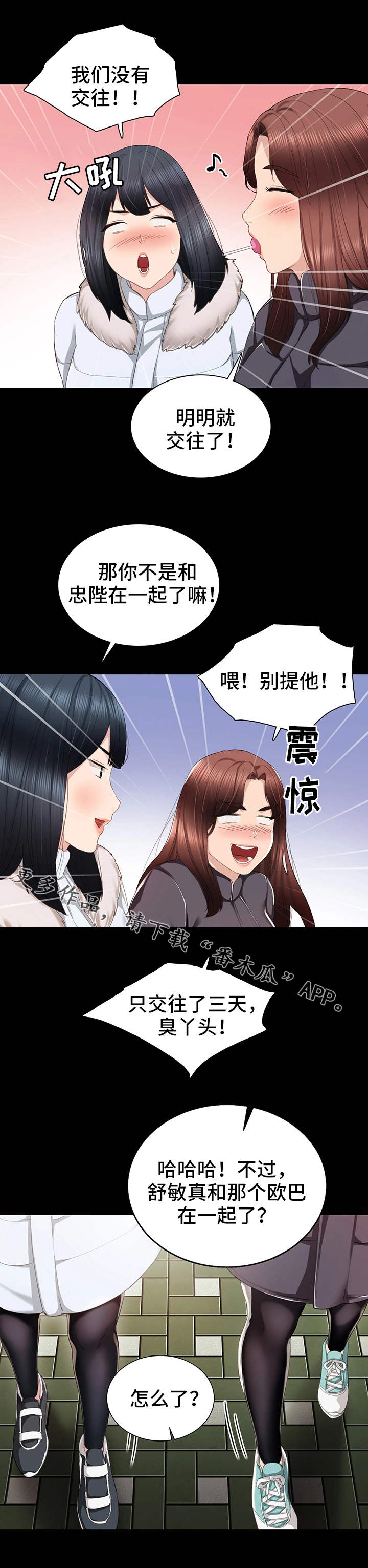 实习老师课程漫画,第26章：求助1图