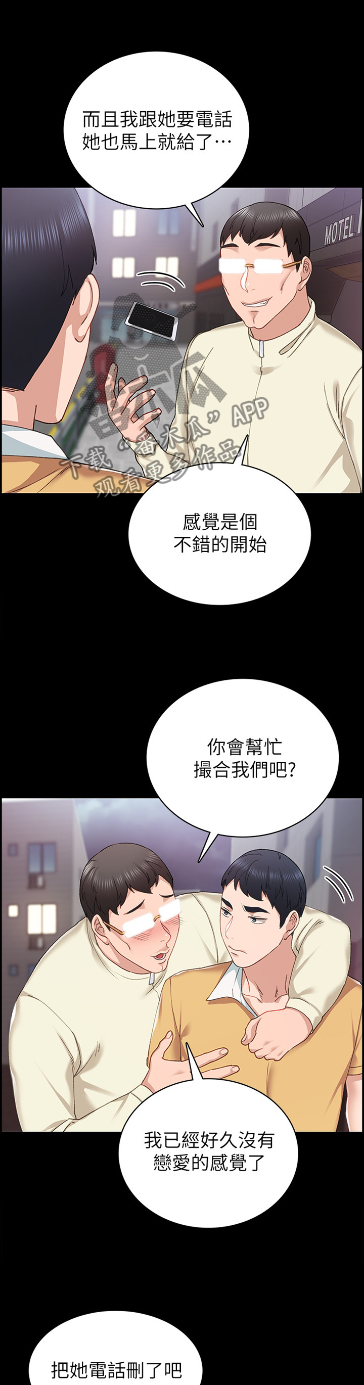 实习老师大学生漫画,第132章：没有回应2图