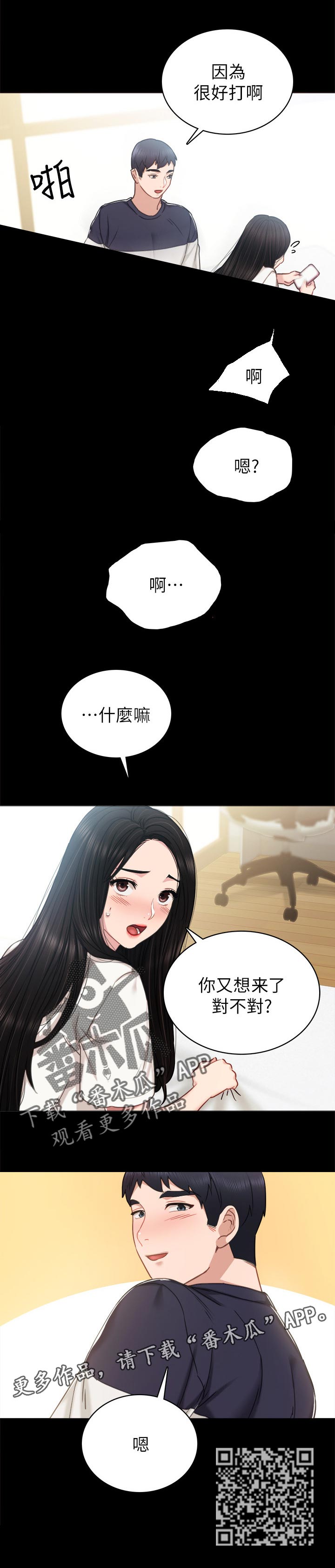 实习老师阿列漫画,第102章：干嘛打我1图