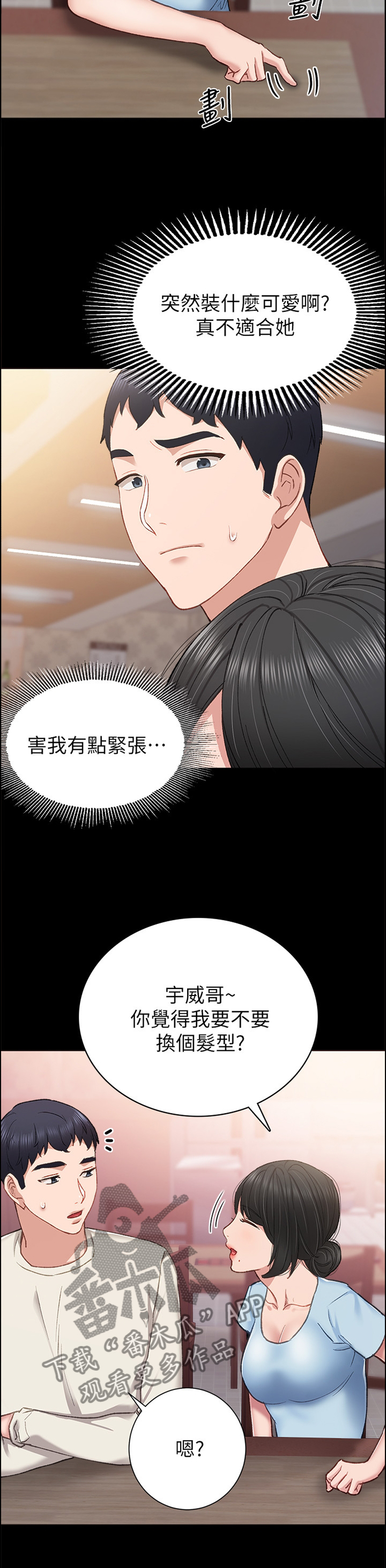 实习老师的工作内容漫画,第125章：恍惚1图