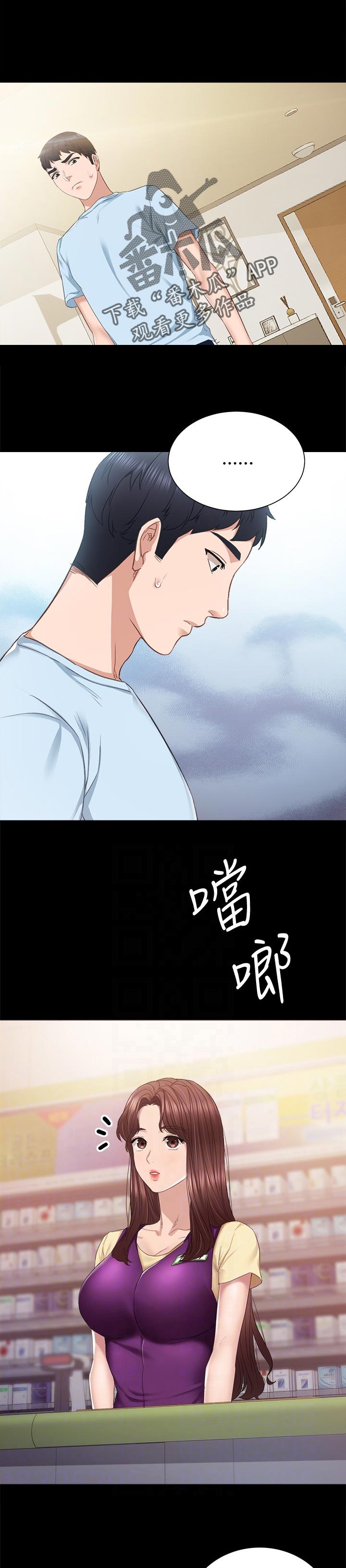 实习老师祝福语漫画,第188章：心里难受1图