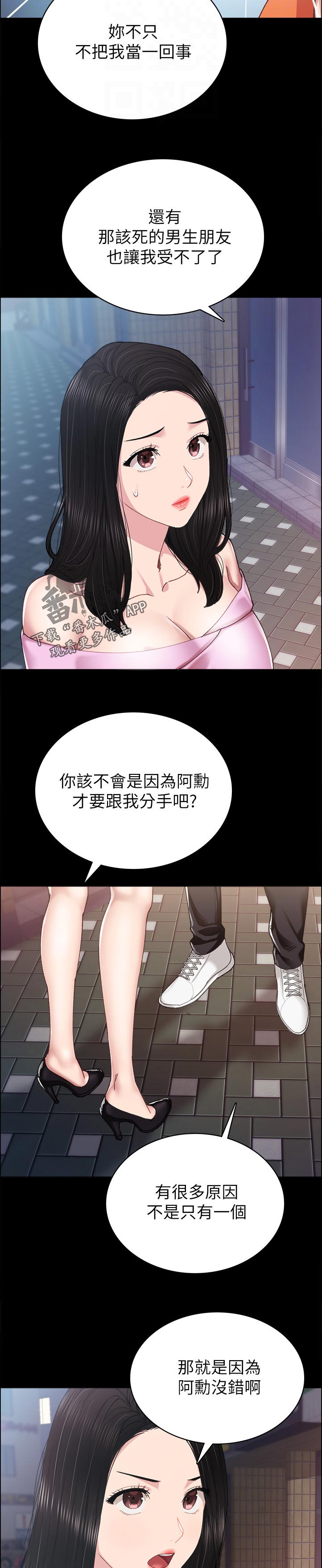 实习老师一般都要干嘛漫画,第174章：我没有在忙啊2图