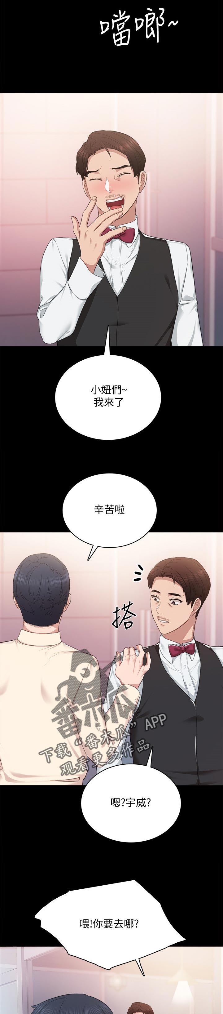 实习老师岗位怎么找漫画,第192章：我的初恋2图