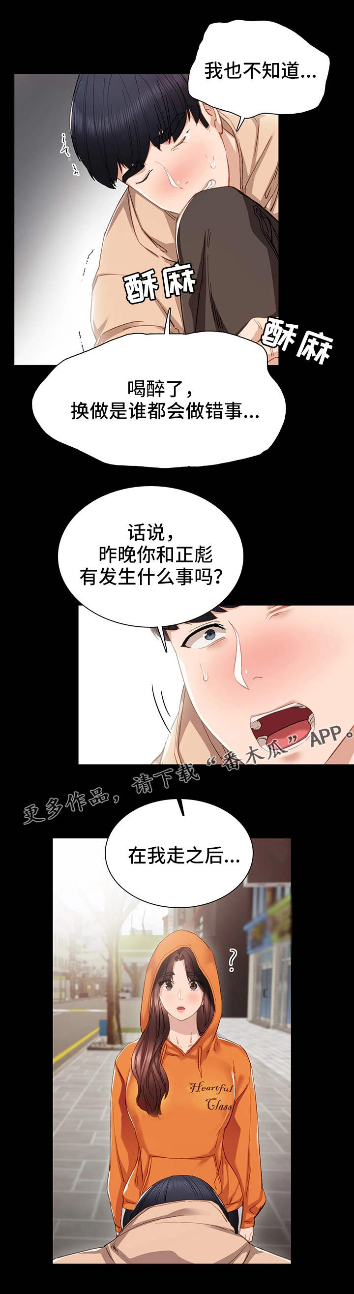 实习老师路见不平漫画,第24章：不简单2图