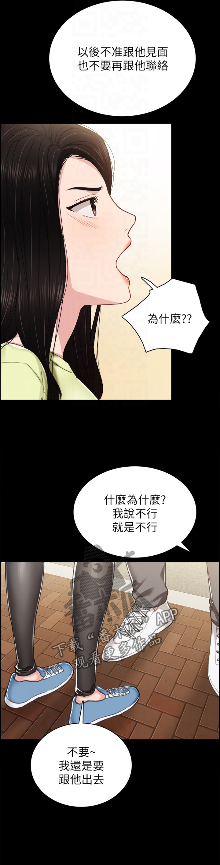 实习老师工资漫画,第150章：生气1图