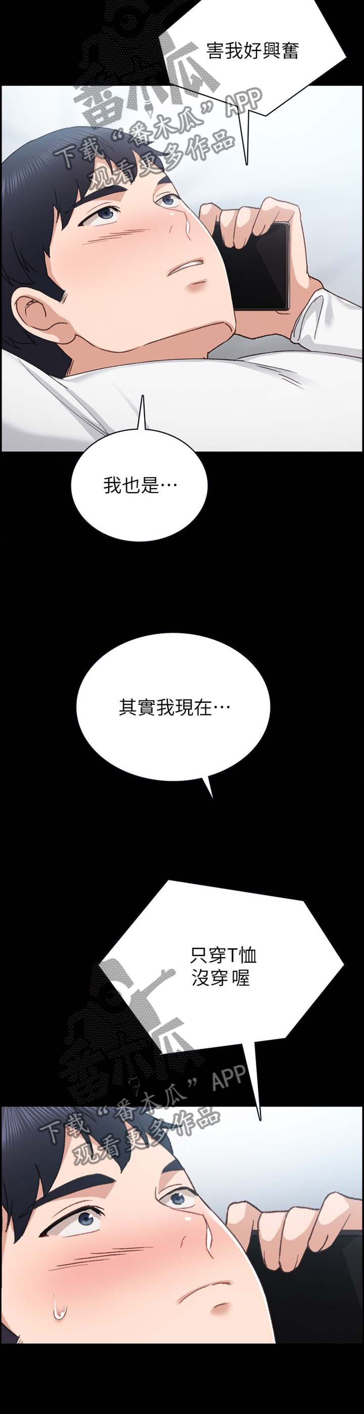 实习老师漫画,第159章：视讯2图