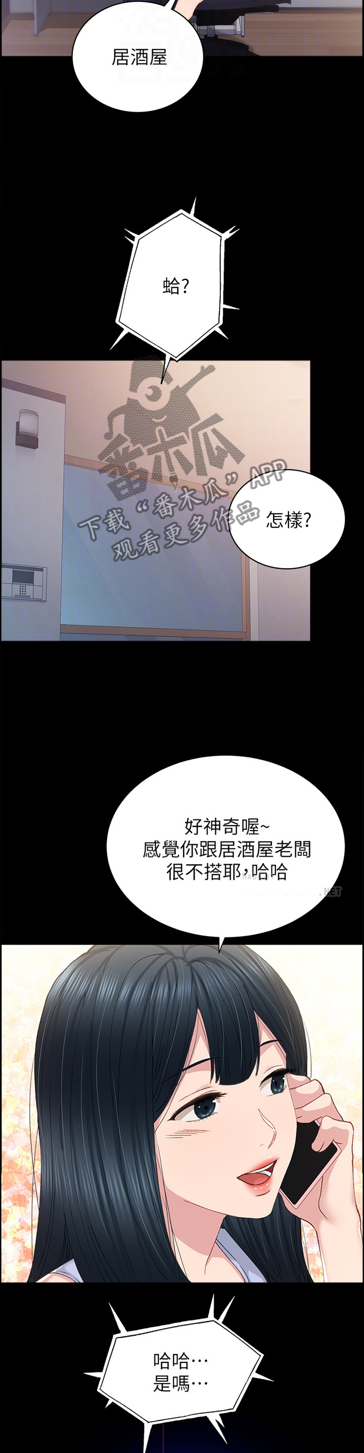 实习老师漫画漫画,第153章：逐渐失望2图