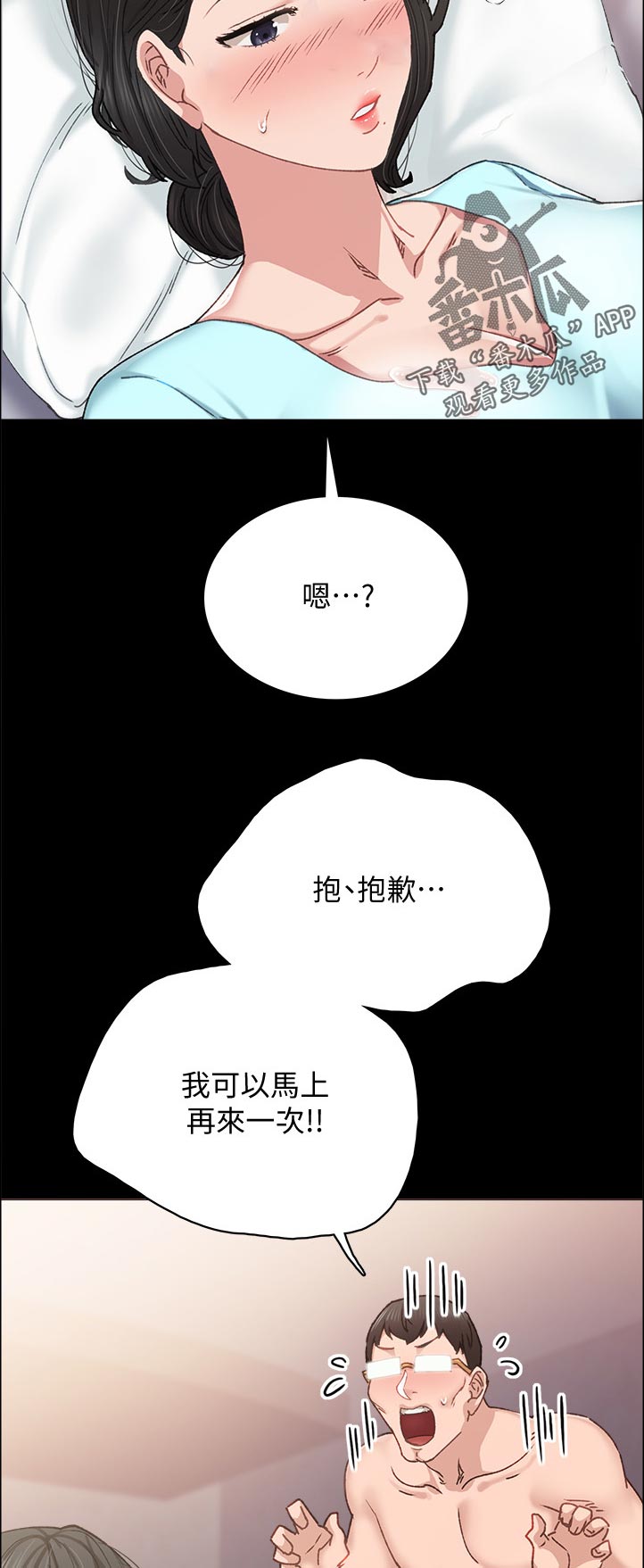 实习老师实习报告漫画,第180章：抱歉1图