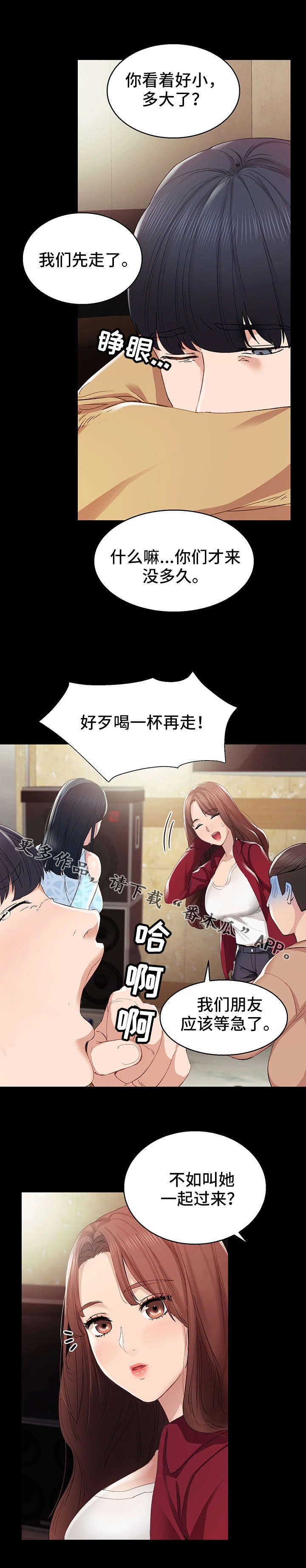 实习老师指导评语漫画,第3章：学生1图