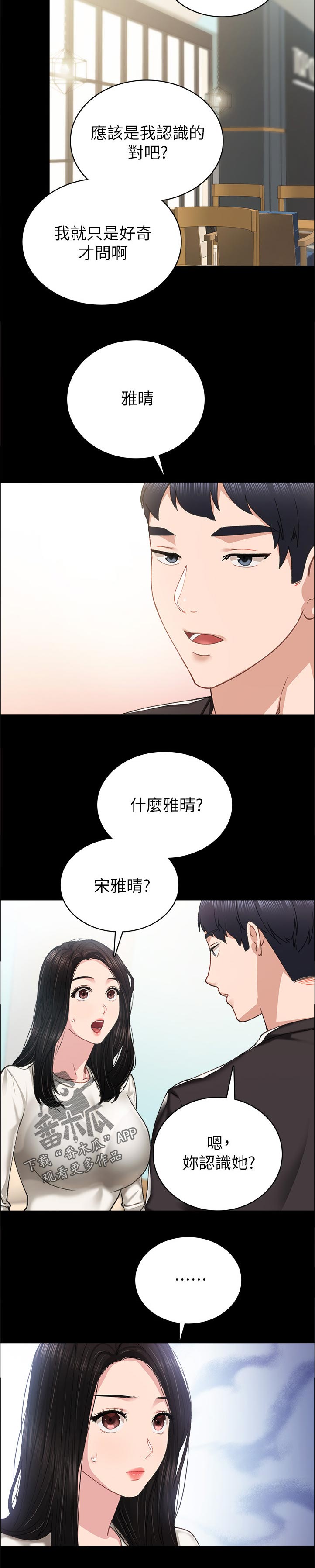 实习老师评语漫画,第171章：骗你干嘛1图