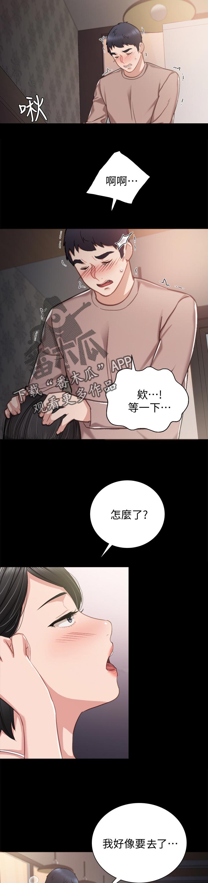 实习老师漫画,第67章：来我家吧2图